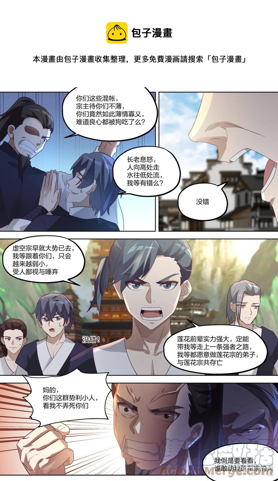 修罗武神楚枫小说笔趣阁最新章节漫画,376 虚空宗落难2图