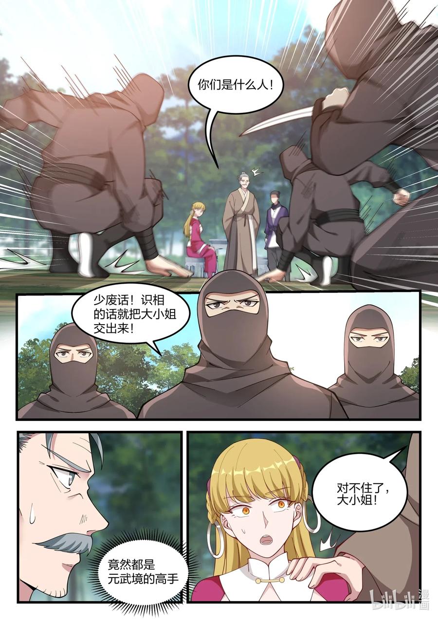 修罗武神好看吗漫画,122 慕容大小姐2图