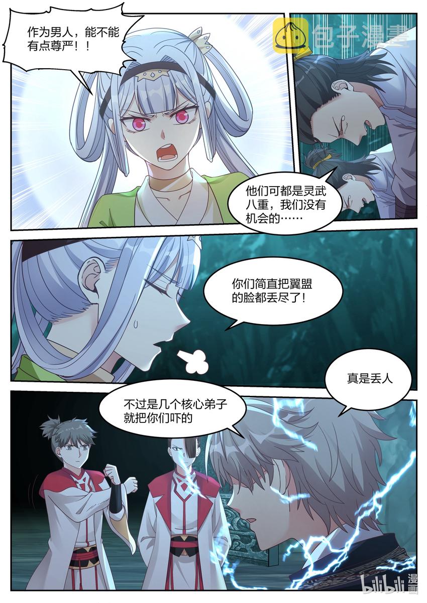 修罗武神最新章节列表目录漫画,054 激斗师兄1图