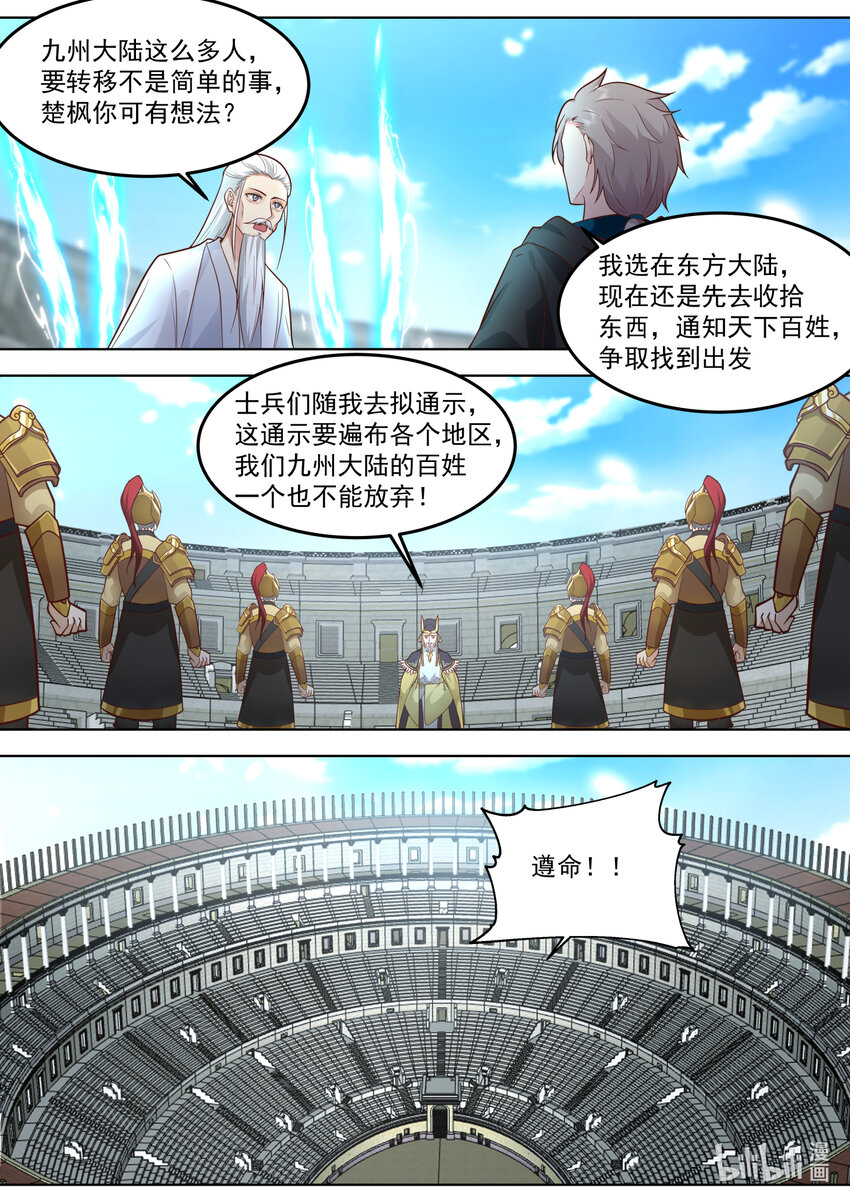 修罗武神楚枫最快更新漫画,548 再闯鬼塔1图