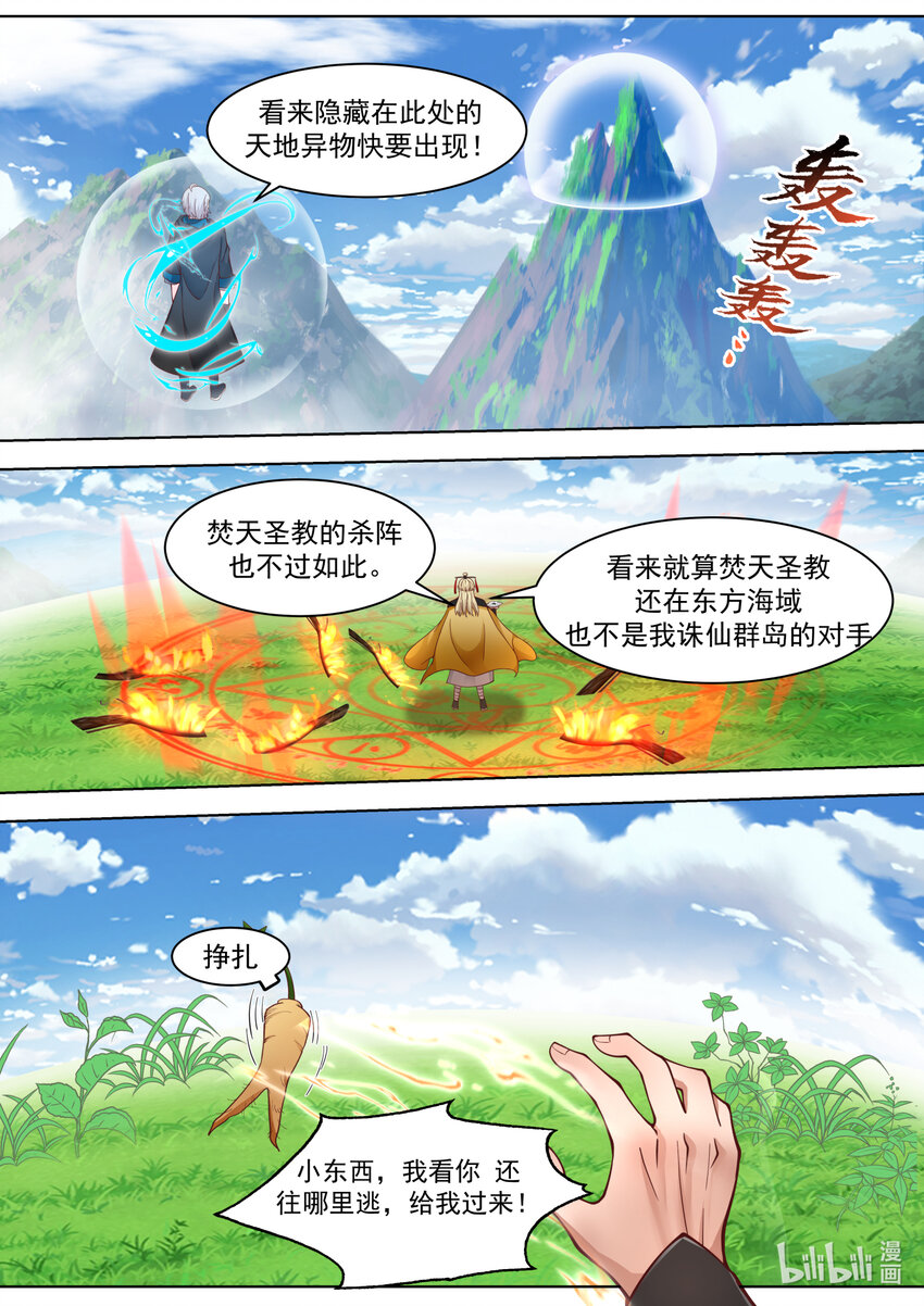 修罗武神最新章节列表目录漫画,557 恐怖的蒙面女子2图