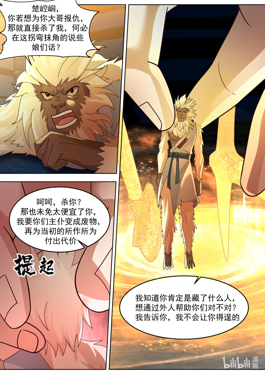 修罗武神小说全集免费阅读全文最新漫画,641 楚枫之父2图