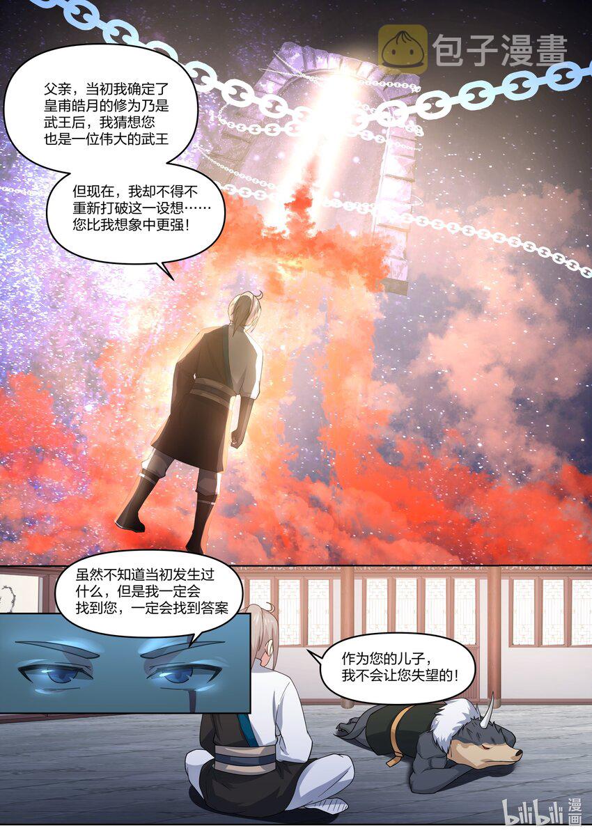 修罗武神录最新章节漫画,429 武帝后代？2图