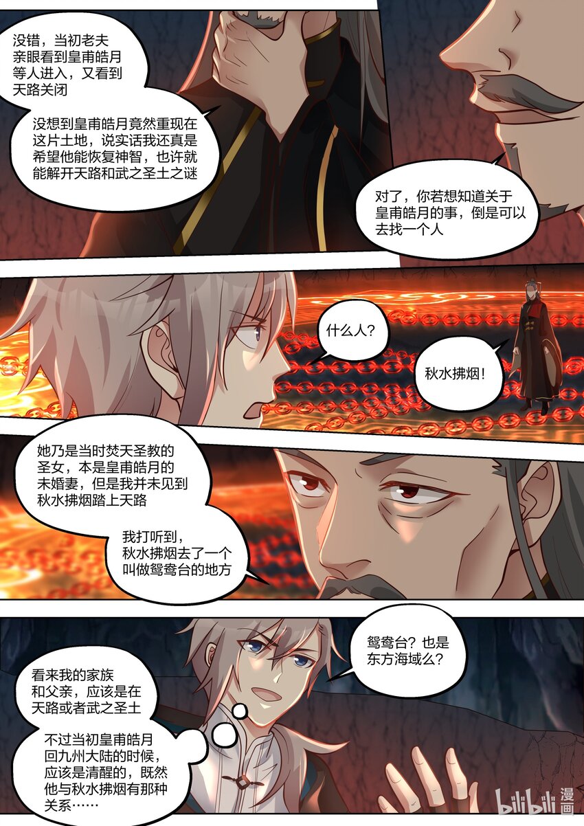 修罗武神楚枫最快更新漫画,409 武之圣土2图