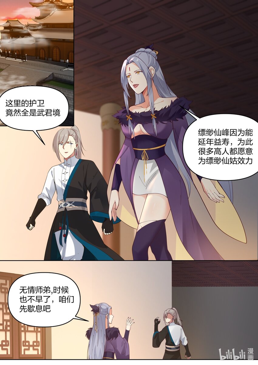 修罗武神第二季免费观看全集动漫漫画,459 缥缈仙姑2图