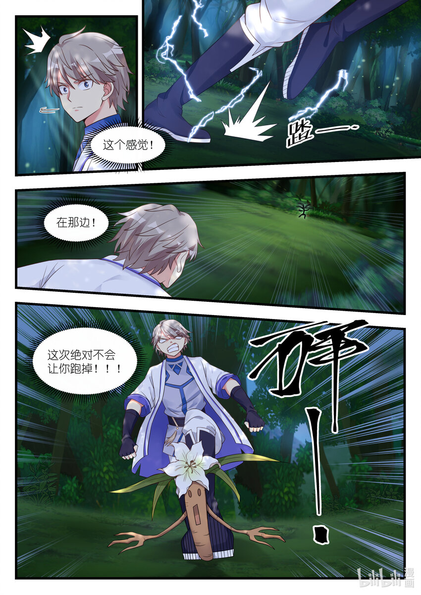 修罗武神好看吗漫画,021 变化1图