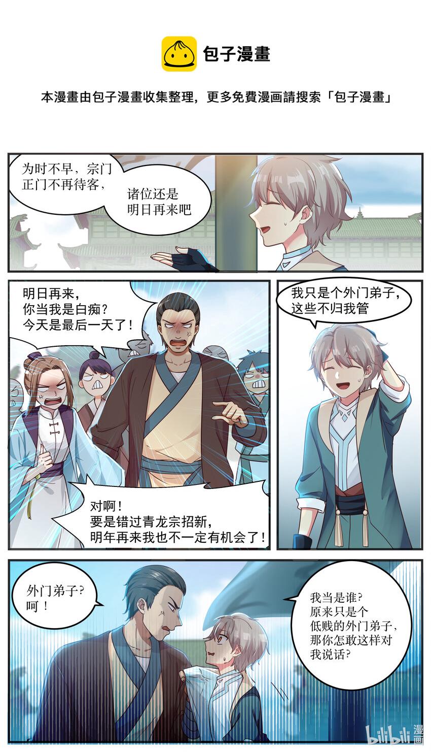 修罗武神小说全集免费阅读全文漫画,001 外门弟子2图