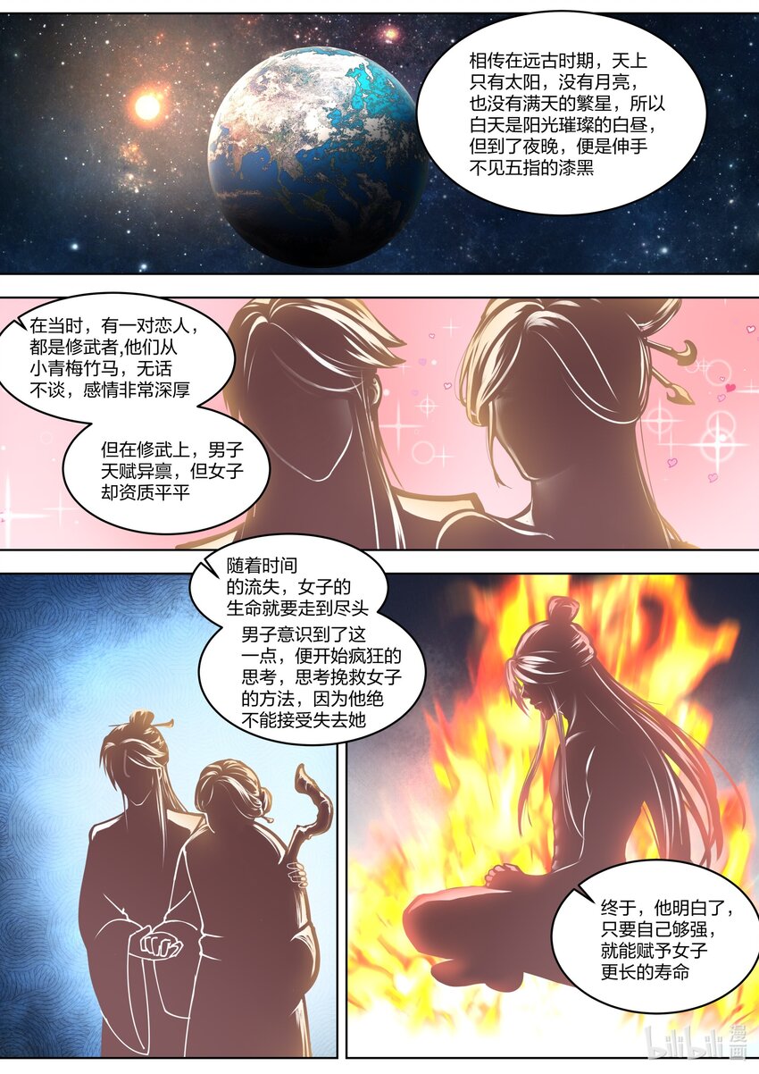 修罗武神最新章节漫画,421 月亮节1图