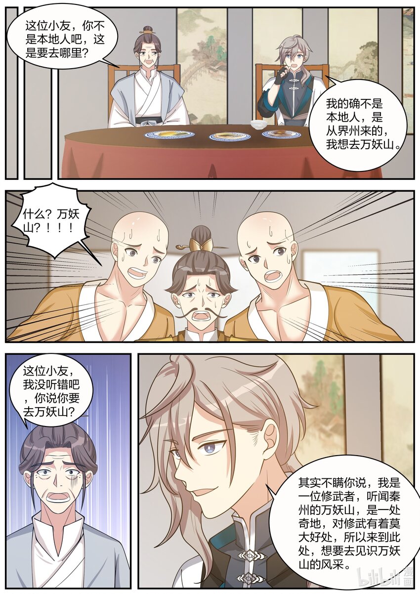 修罗武神好看吗漫画,272 秦州之行1图