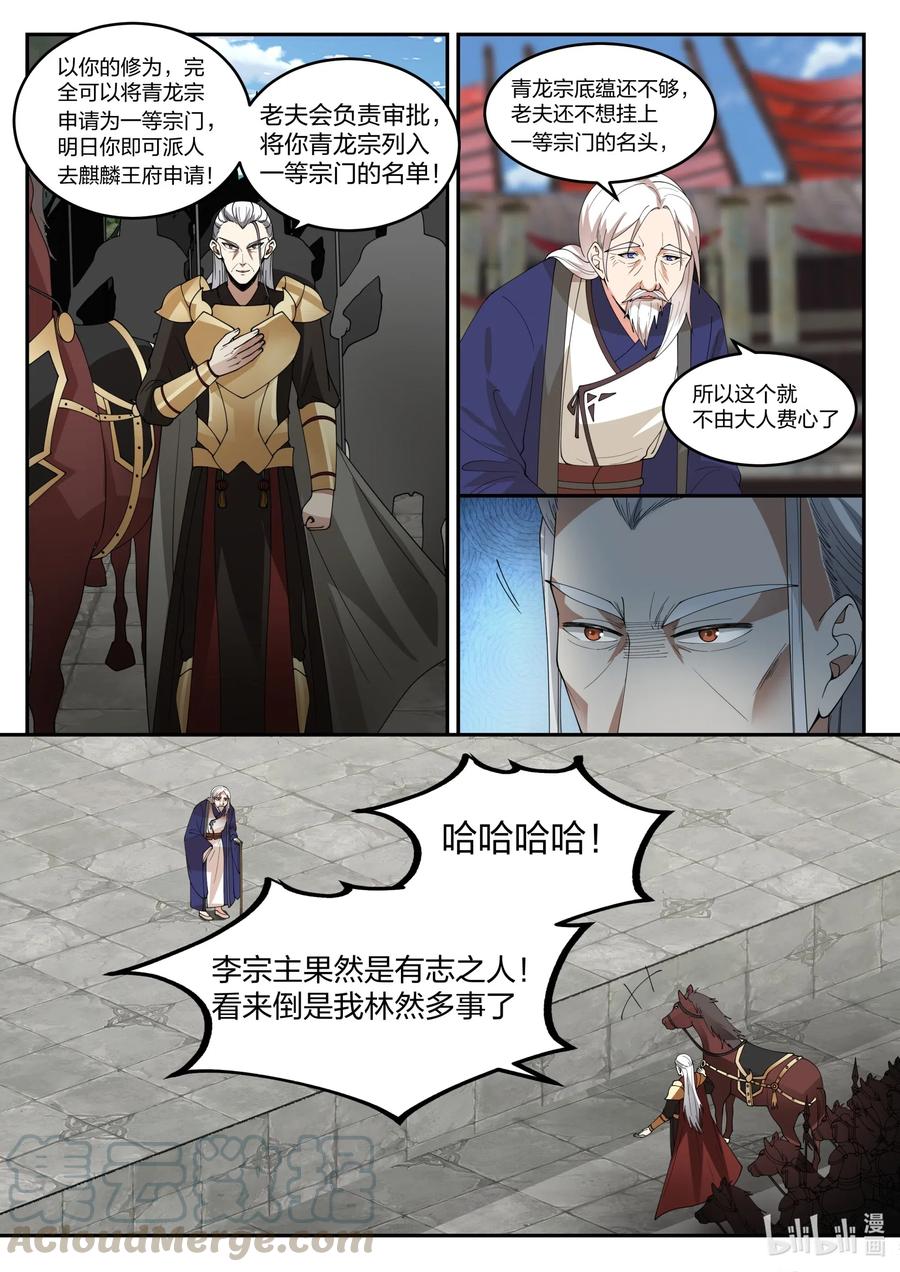 修罗武神最新章节漫画,216 老夫一人对付足矣2图