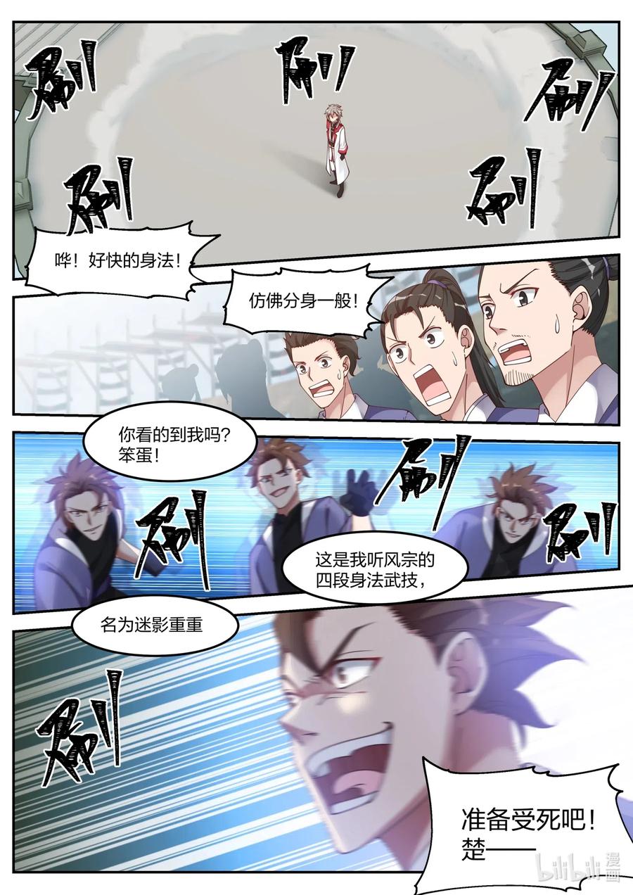 修罗武神好看吗漫画,101 只要一招2图