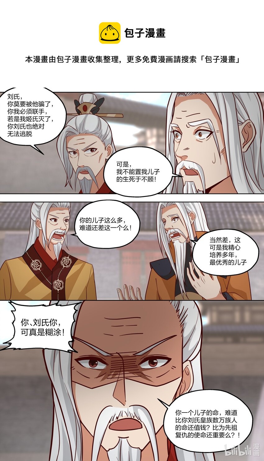 修罗武神好看吗漫画,398 刮目相看2图