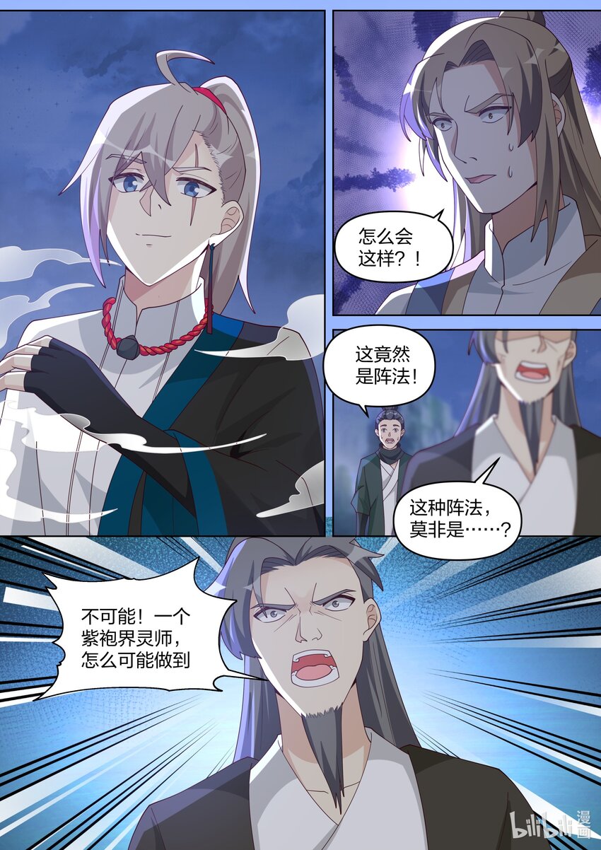 修罗武神第二季免费观看全集动漫漫画,466 独创武技1图