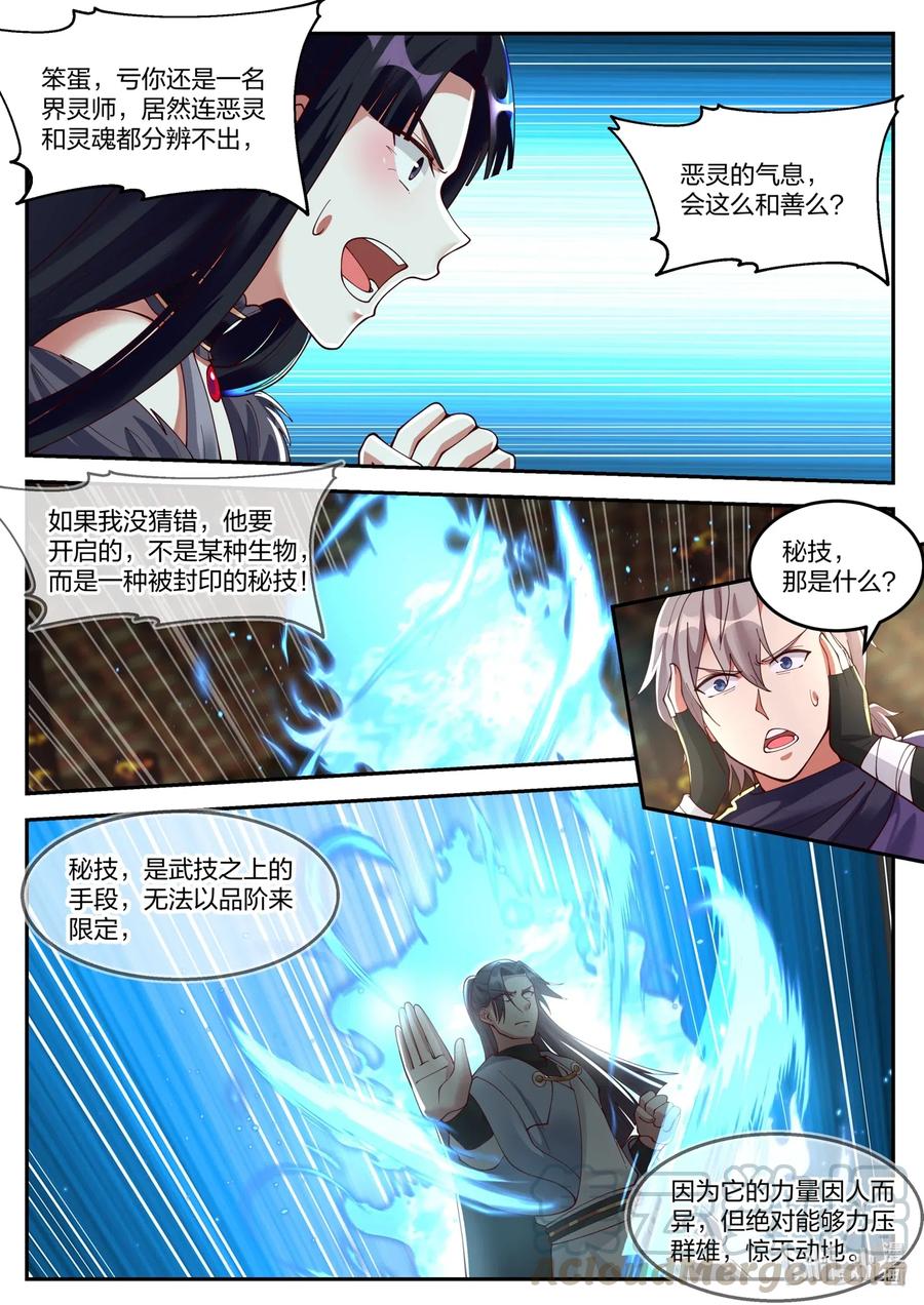 修罗武神第二季免费观看全集漫画,131 武帝秘技1图