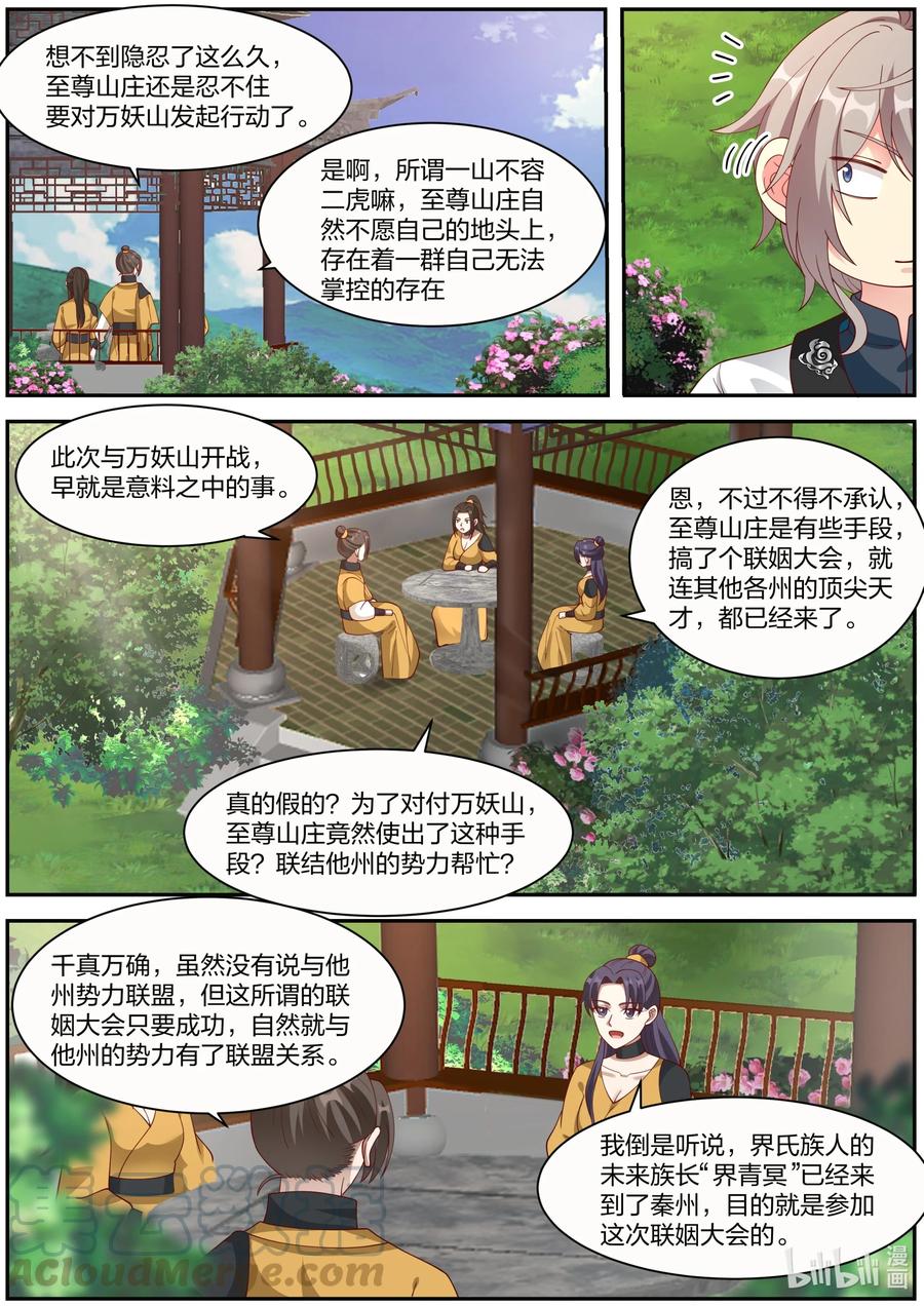 修罗武神楚枫漫画,273 幻雷宗1图