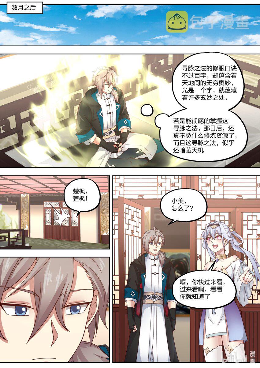 修罗武神好看吗漫画,414 豪华客栈2图