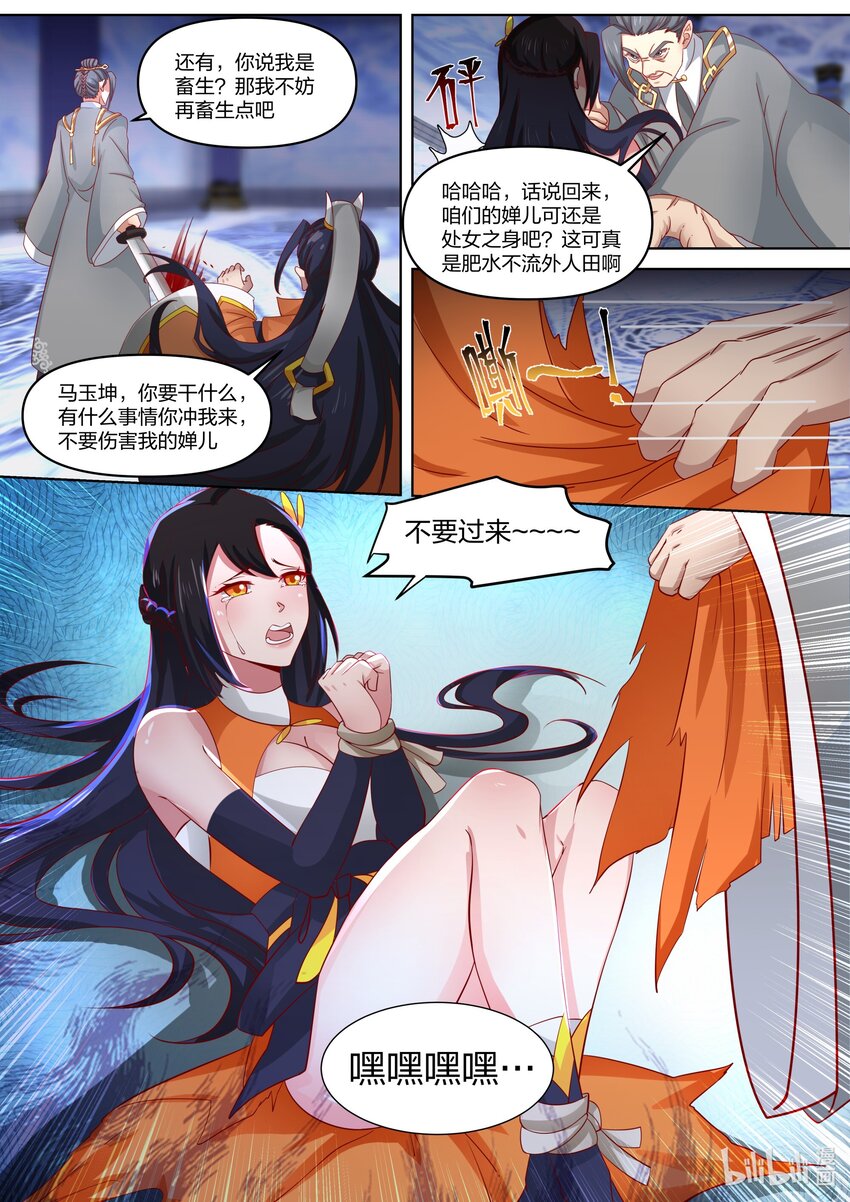 修罗武神好看吗漫画,434 极品畜生2图