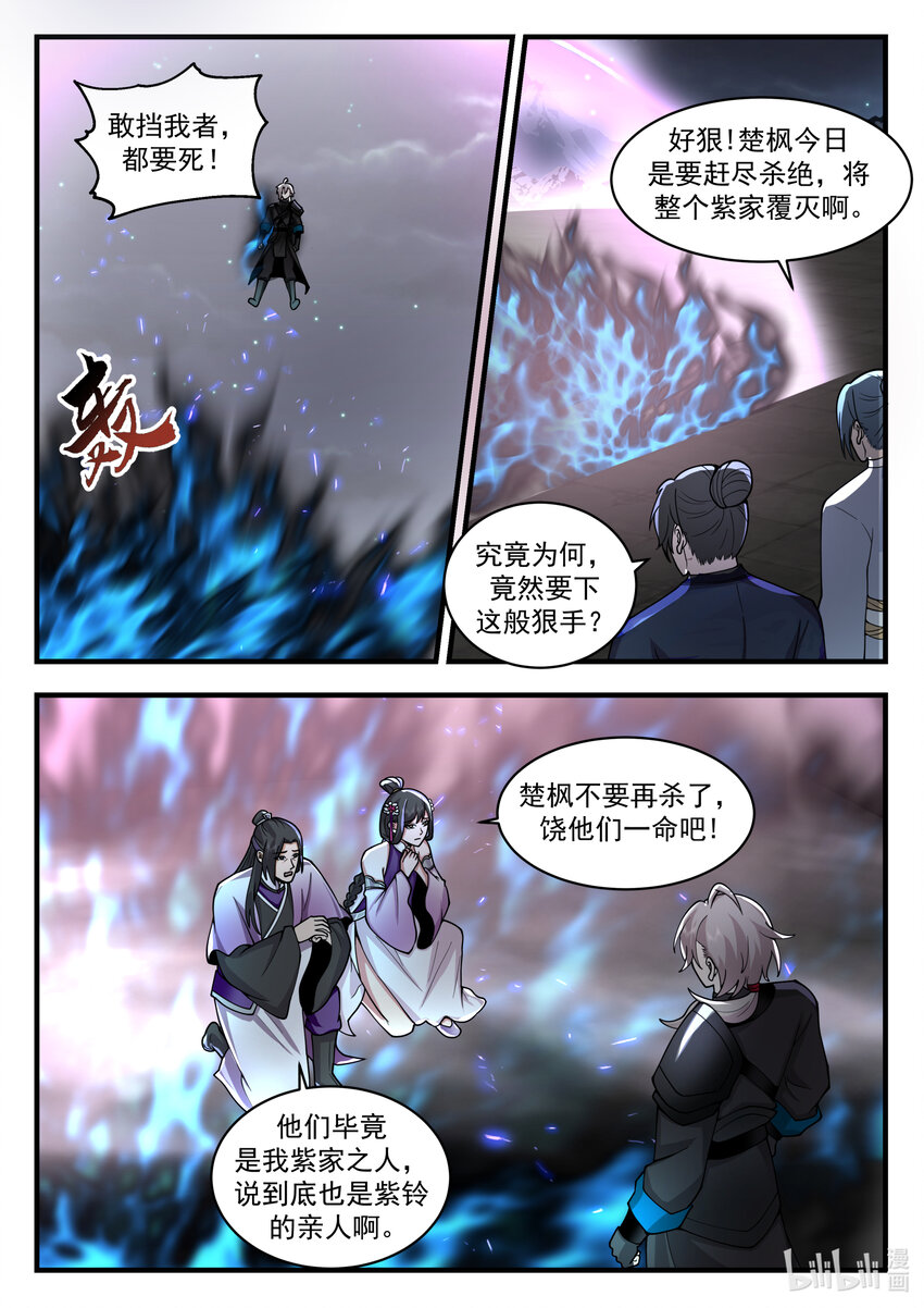 修罗武神漫画,540 杀与不杀2图