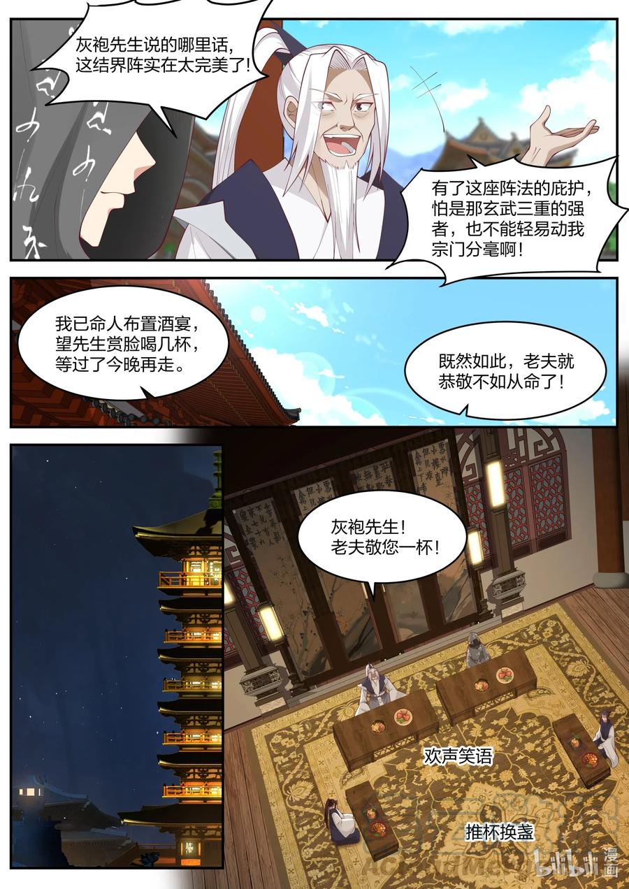 修罗武神最新章节漫画,182 虚空龙吟刃2图