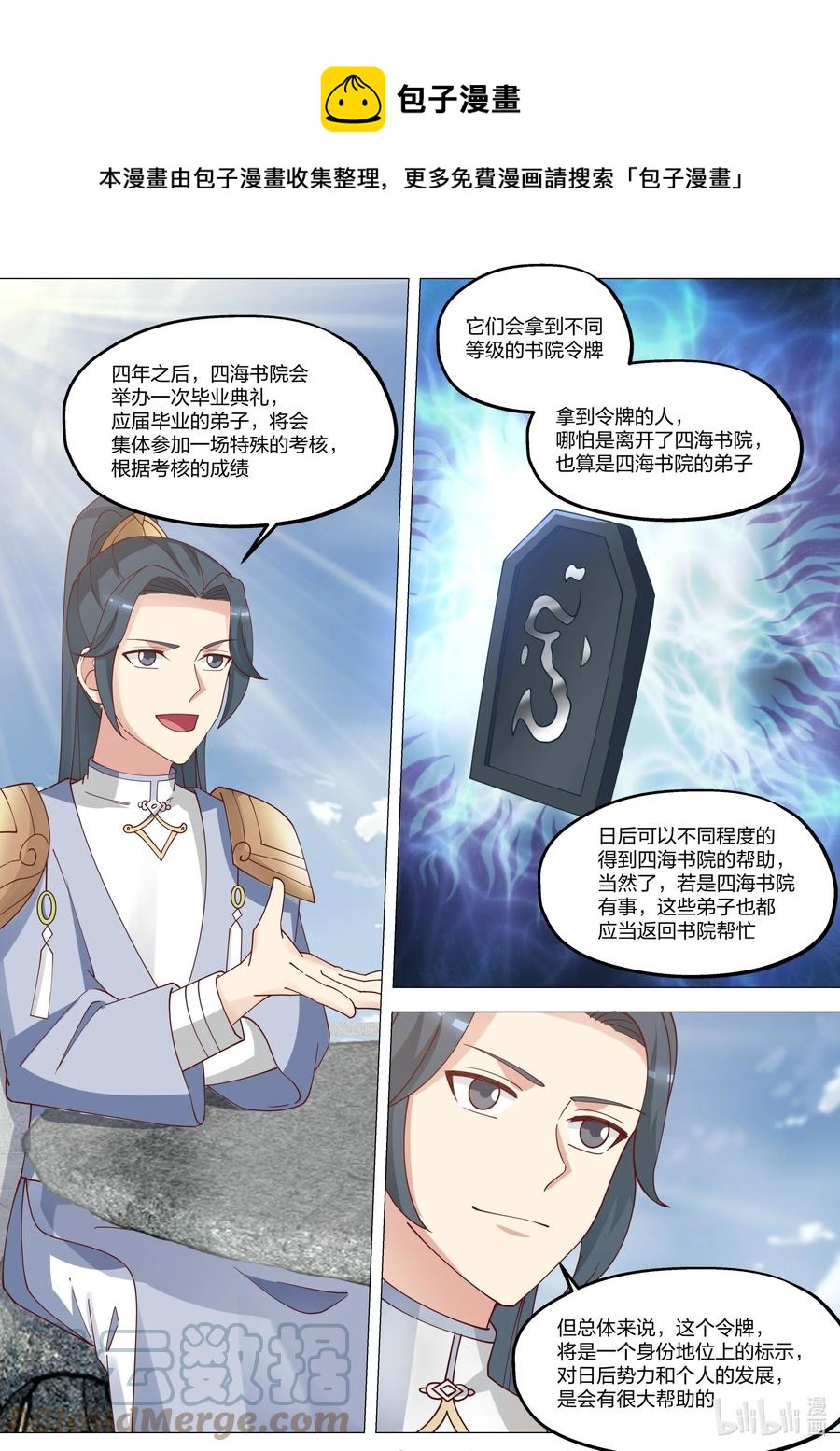 修罗武神小说全集免费阅读全文最新漫画,369 四海书院2图