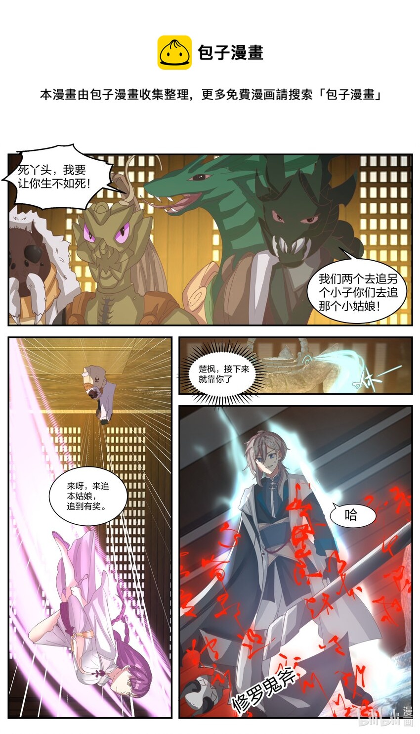 修罗武神楚枫漫画,303 修罗鬼斧2图