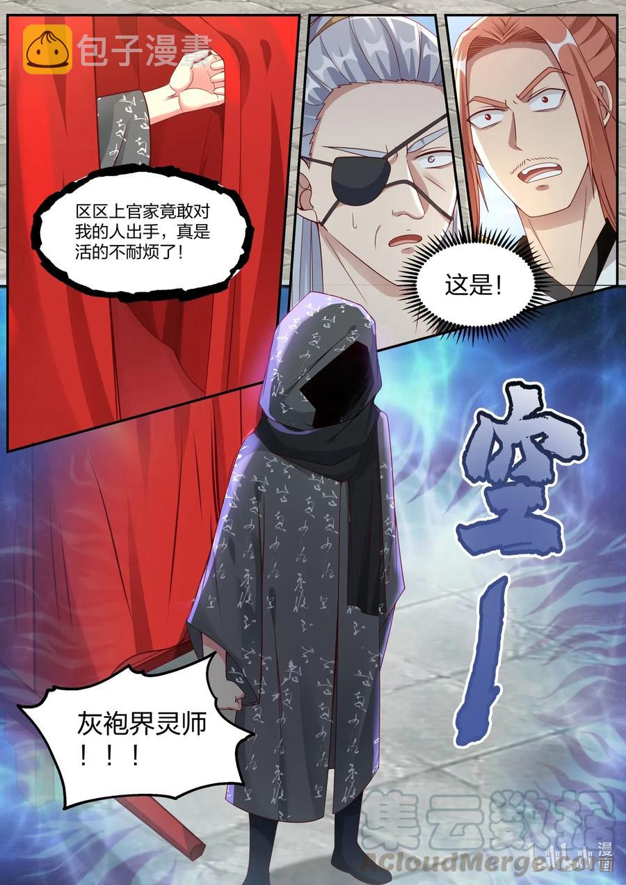 修罗武神第二季免费观看全集动漫漫画,178 抢亲1图