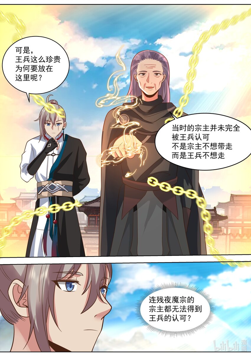 修罗武神在线阅读漫画,522 王兵2图