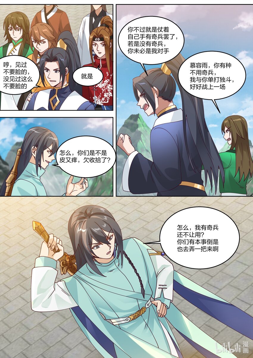 修罗武神第二季免费观看全集动漫漫画,312 爱人之名1图