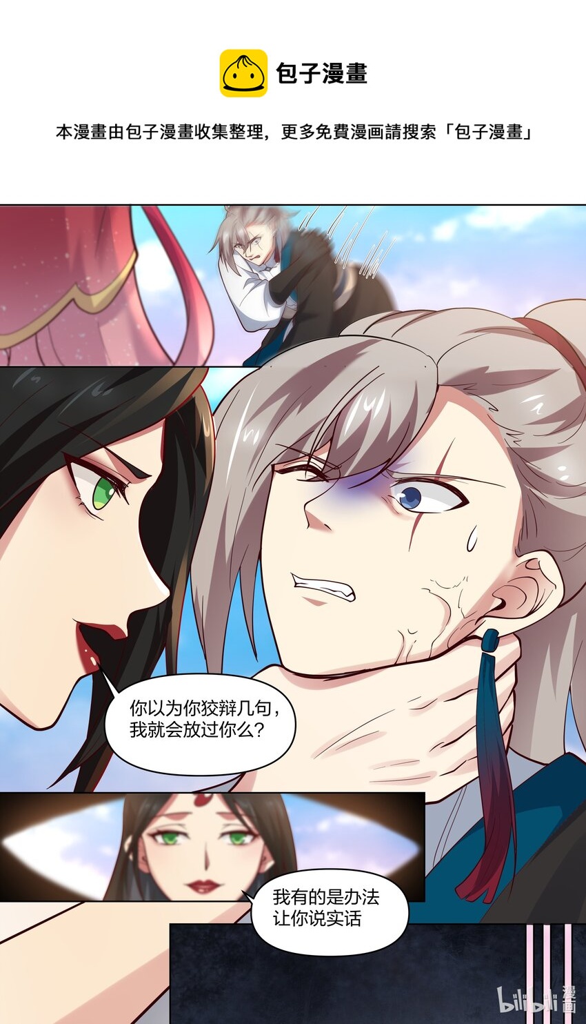 修罗武神小说全集免费阅读全文最新漫画,448 蛇蠍美女2图