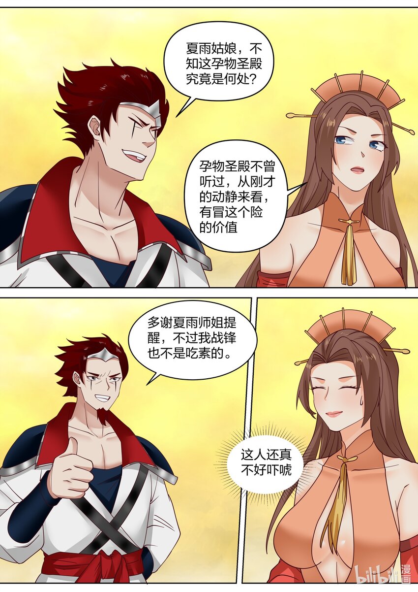 修罗武神好看吗漫画,476 名额限制1图