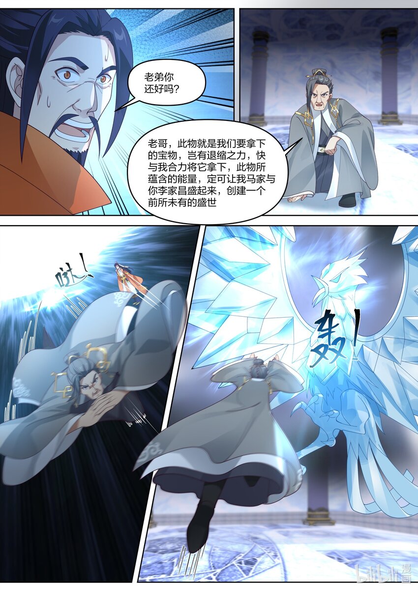 修罗武神第二季免费观看全集动漫漫画,434 极品畜生1图