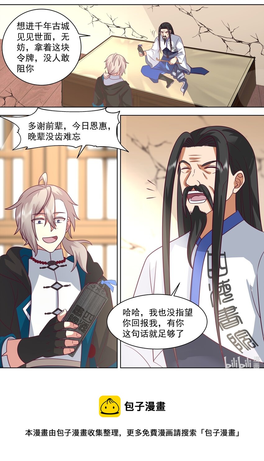 修罗武神全文免费阅读漫画,492 求助泰寇1图