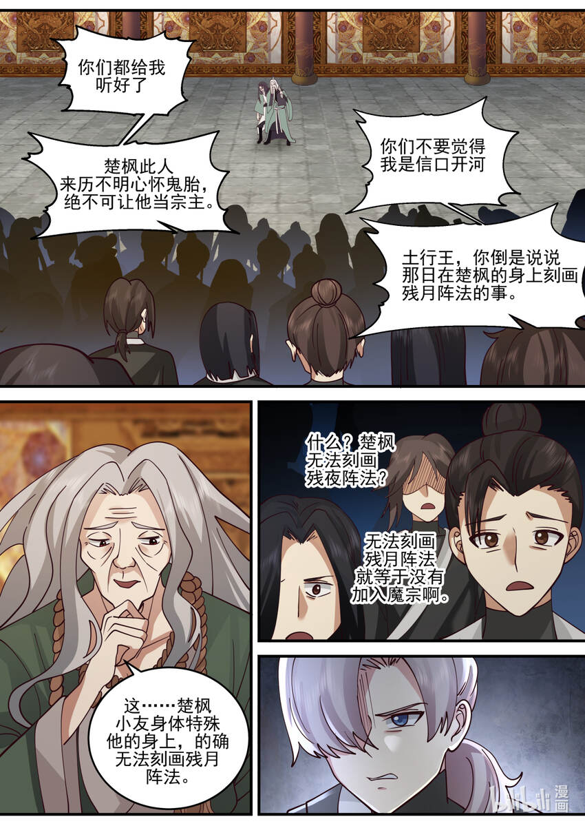 修罗武神最新章节列表漫画,603 怒拔封魔剑1图