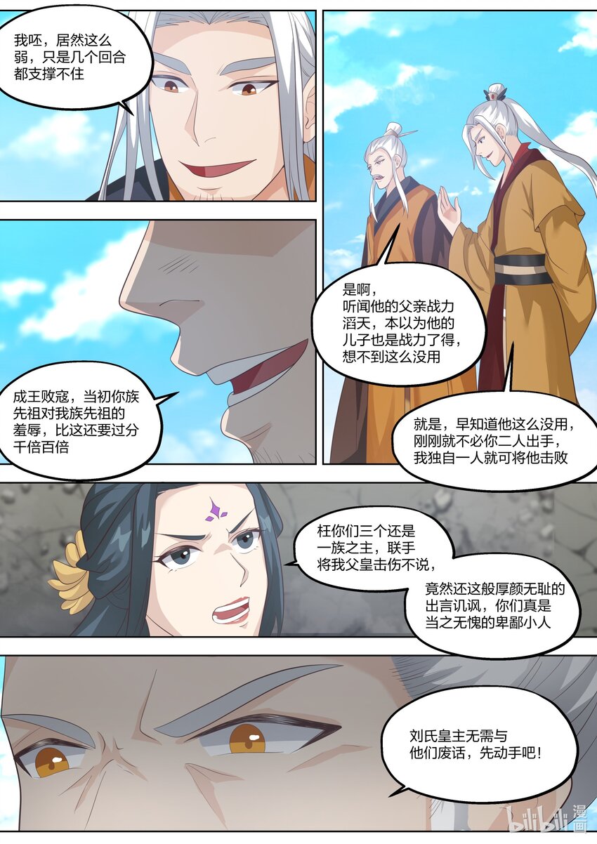 修罗武神在线阅读漫画,396 兵临城下2图