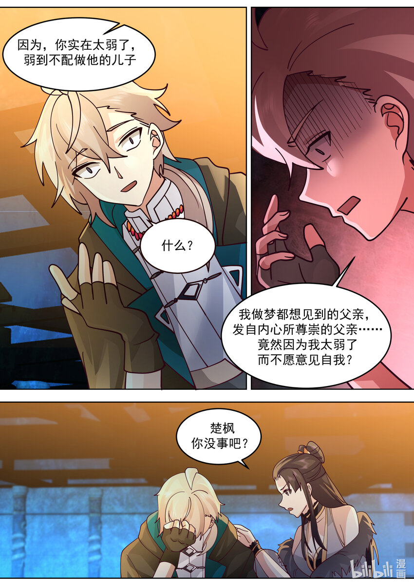 修罗武神最新章节列表漫画,639 楚枫的墓碑1图