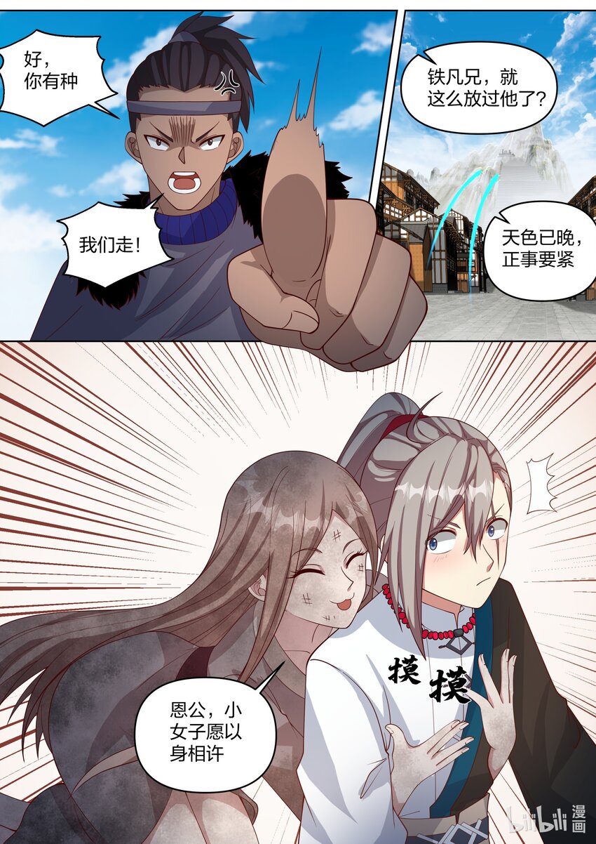 修罗武神小说全集免费阅读全文最新漫画,458 引起羣怒2图