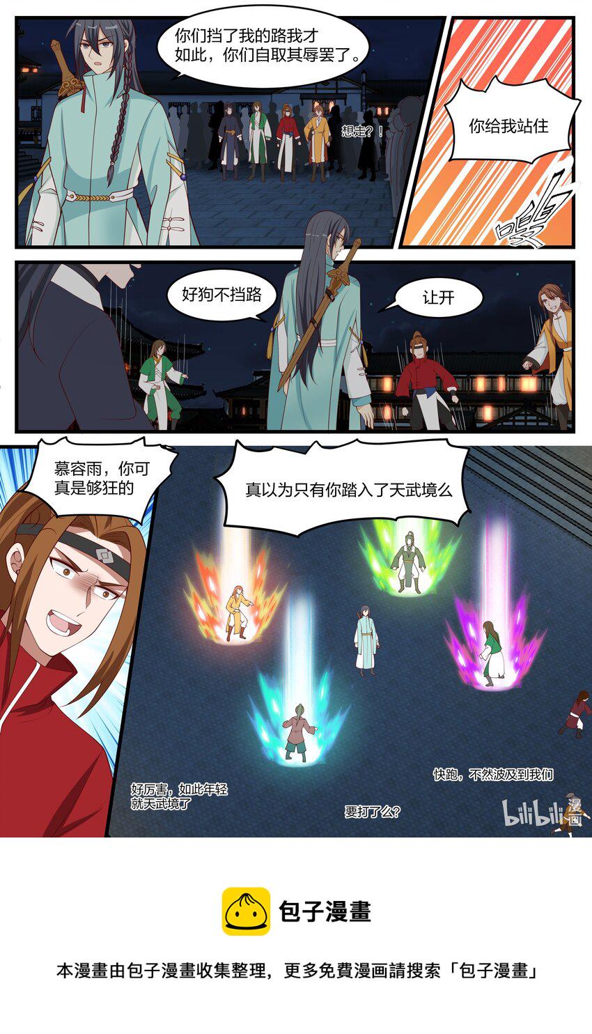 修罗武神全文免费阅读漫画,281 界青冥1图