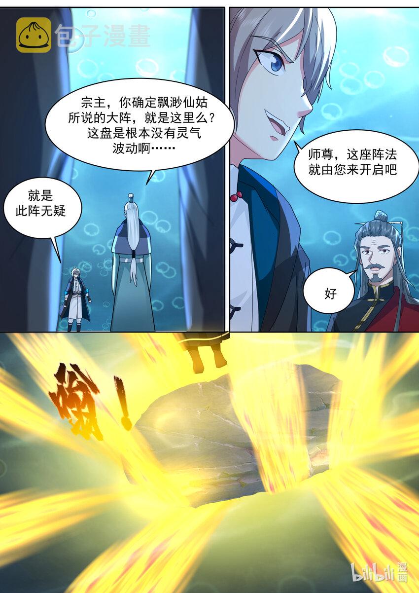 修罗武神第二季免费观看全集动漫漫画,608 好戏将至1图