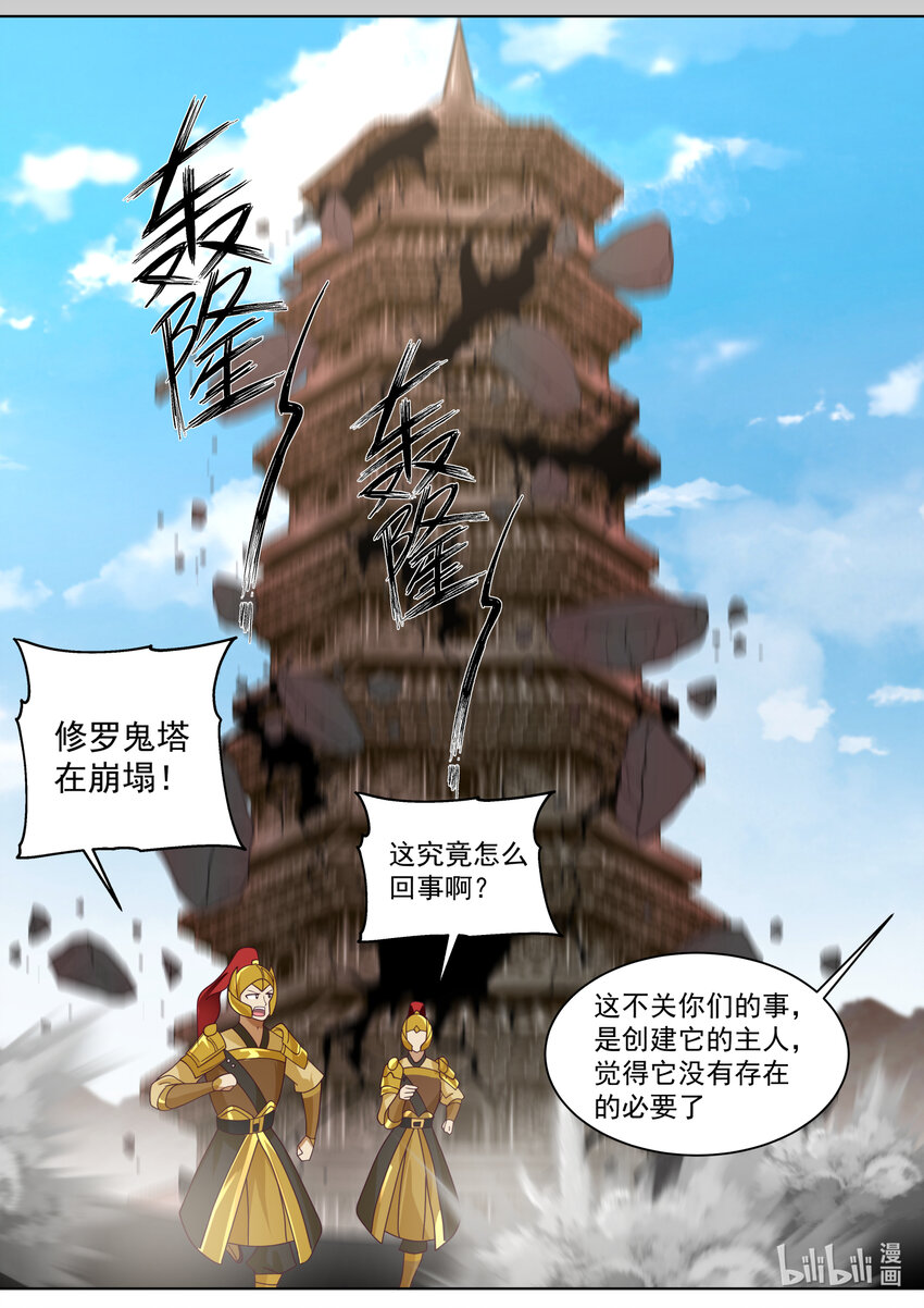 修罗武神好看吗漫画,551 消失的修罗鬼塔2图