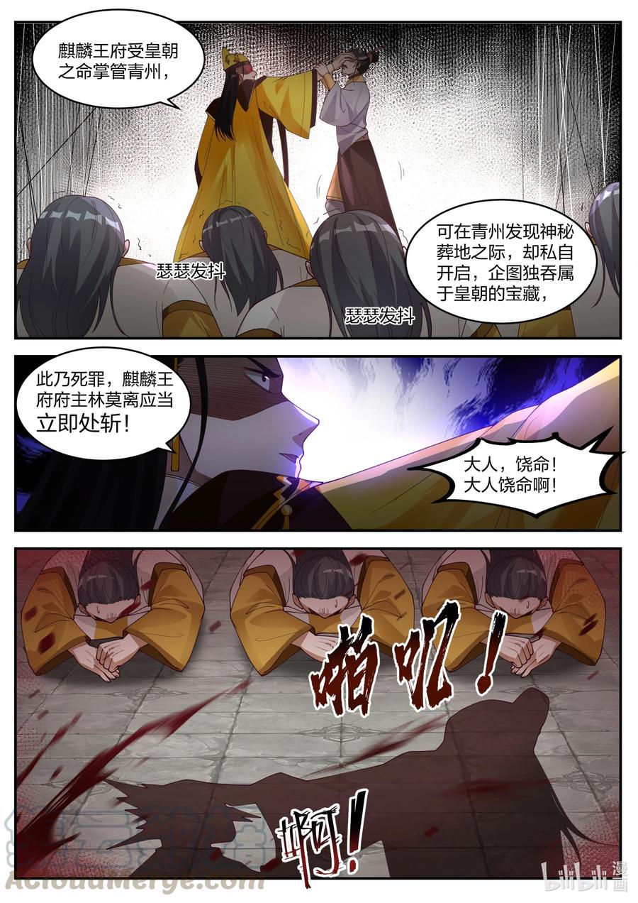 修罗武神在线阅读漫画,270 姜氏皇朝1图