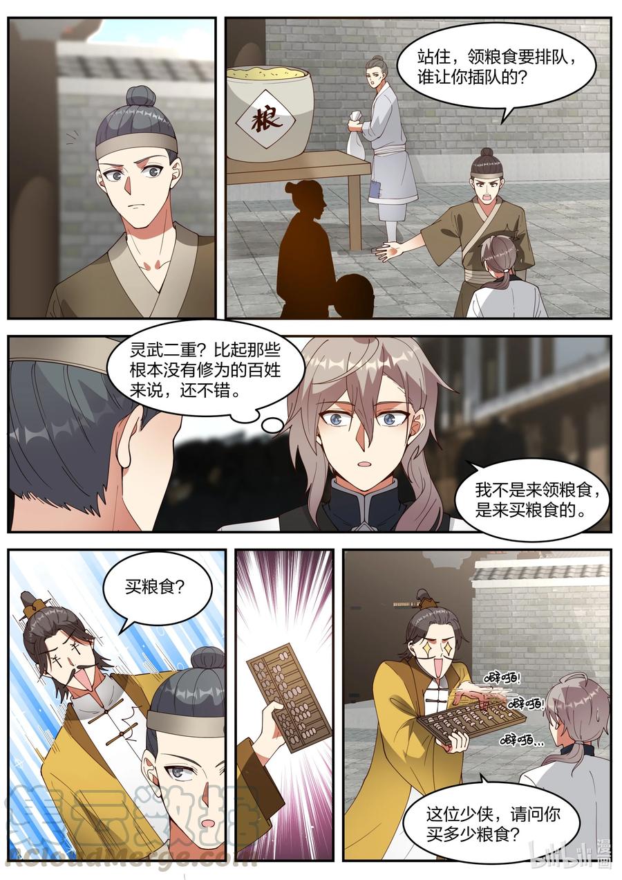 修罗武神第二季免费观看全集动漫漫画,271 绊脚石1图