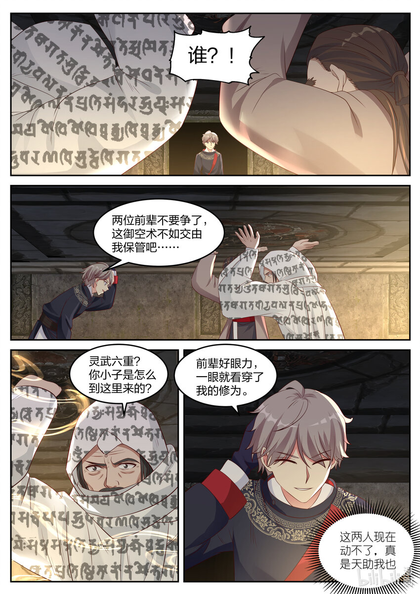 修罗武神好看吗漫画,056 楚枫得利1图