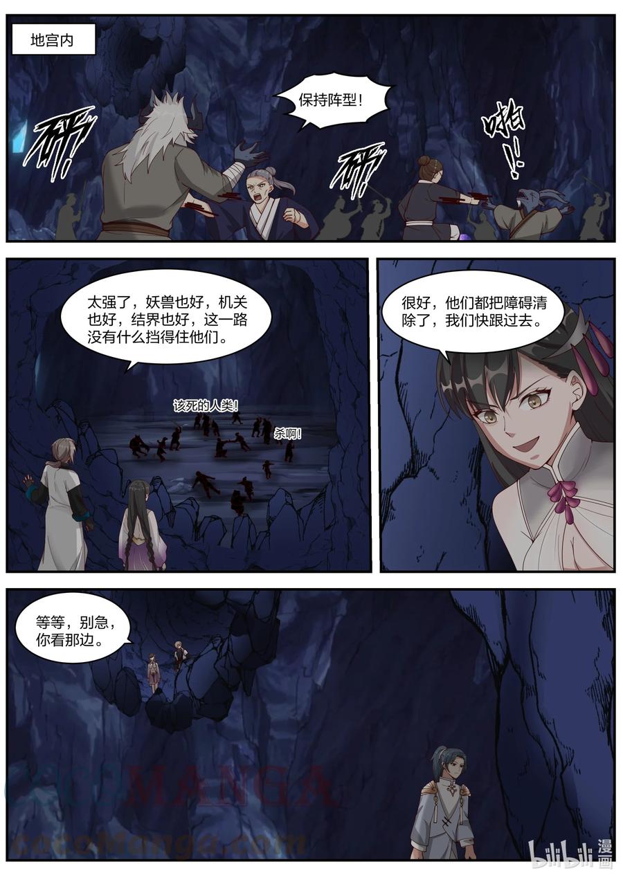 修罗武神楚枫漫画,297 修罗的气息1图