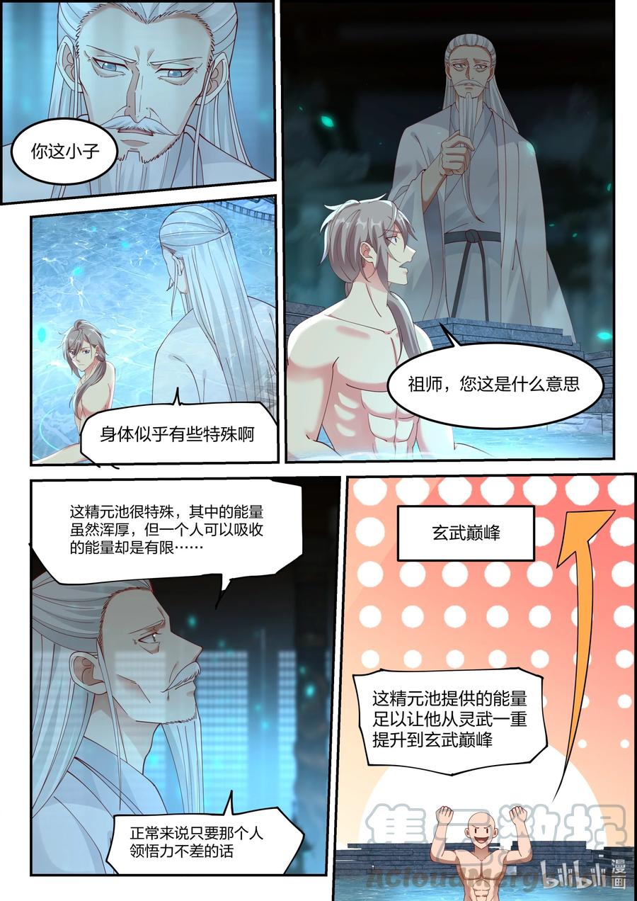 修罗武神漫画,228 有事相求2图