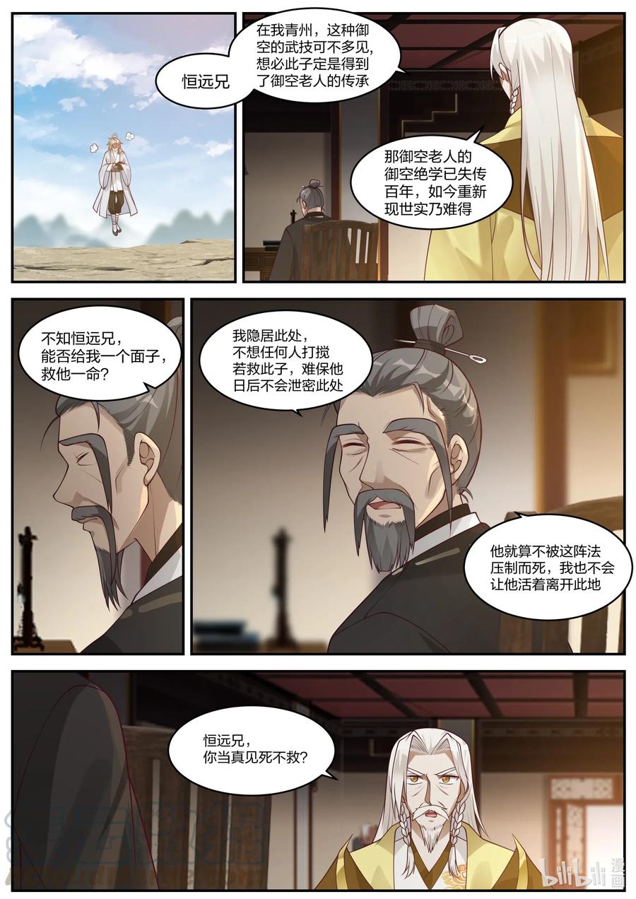 修罗武神最新章节列表目录漫画,201 凝结令牌2图