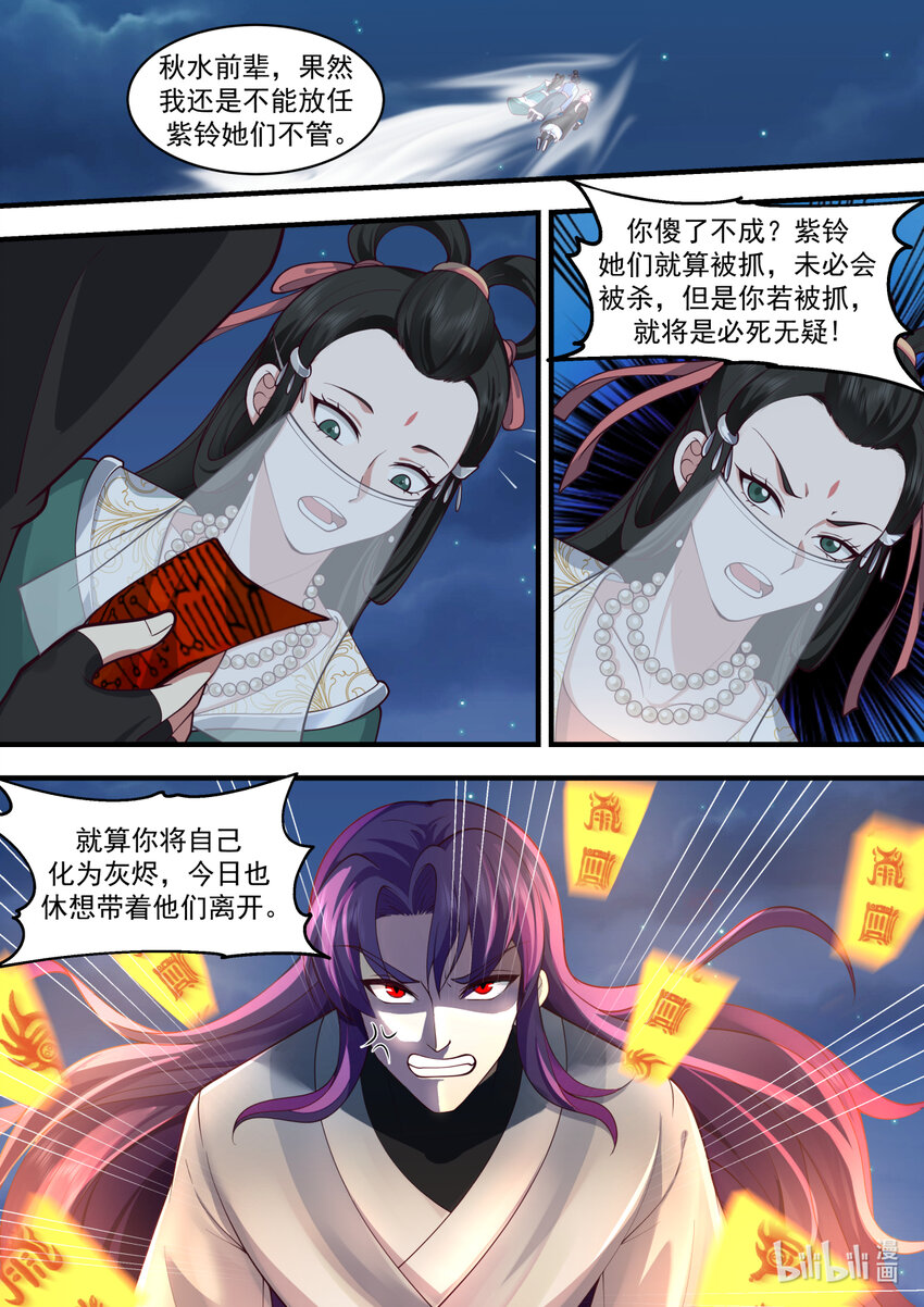 修罗武神漫画,586 封魔法阵2图