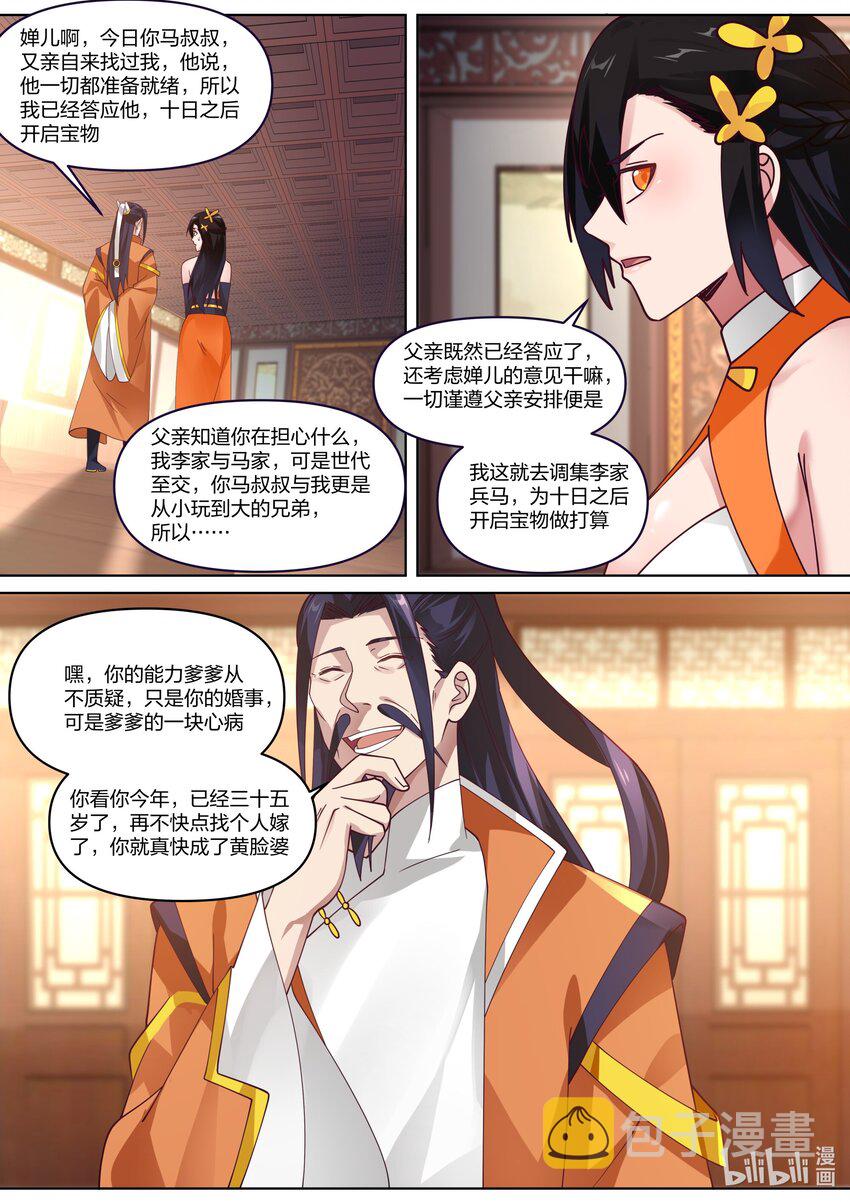 修罗武神楚枫最快更新漫画,428 最好的待遇1图