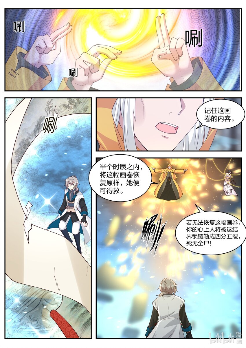 修罗武神最新章节漫画,300 金袍界灵师1图