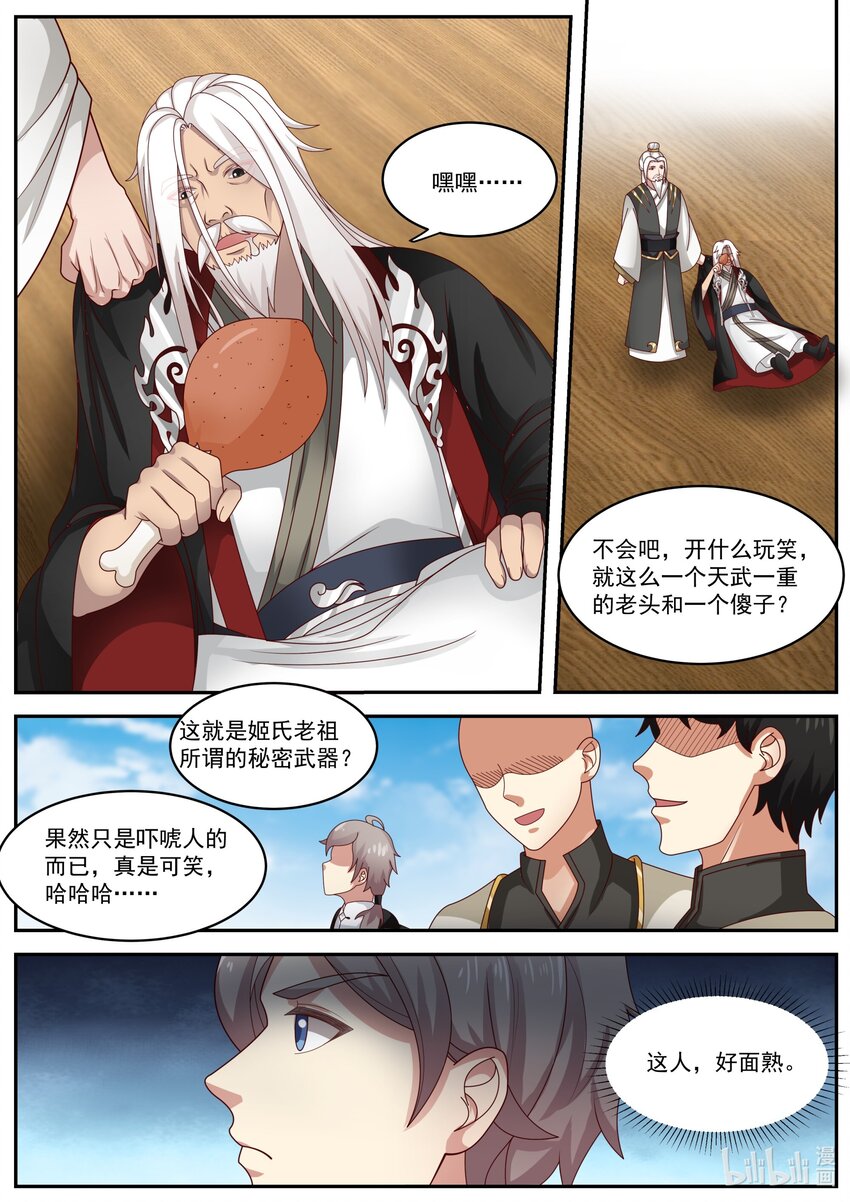 修罗武神小说全集免费阅读全文最新漫画,401 武王强者2图