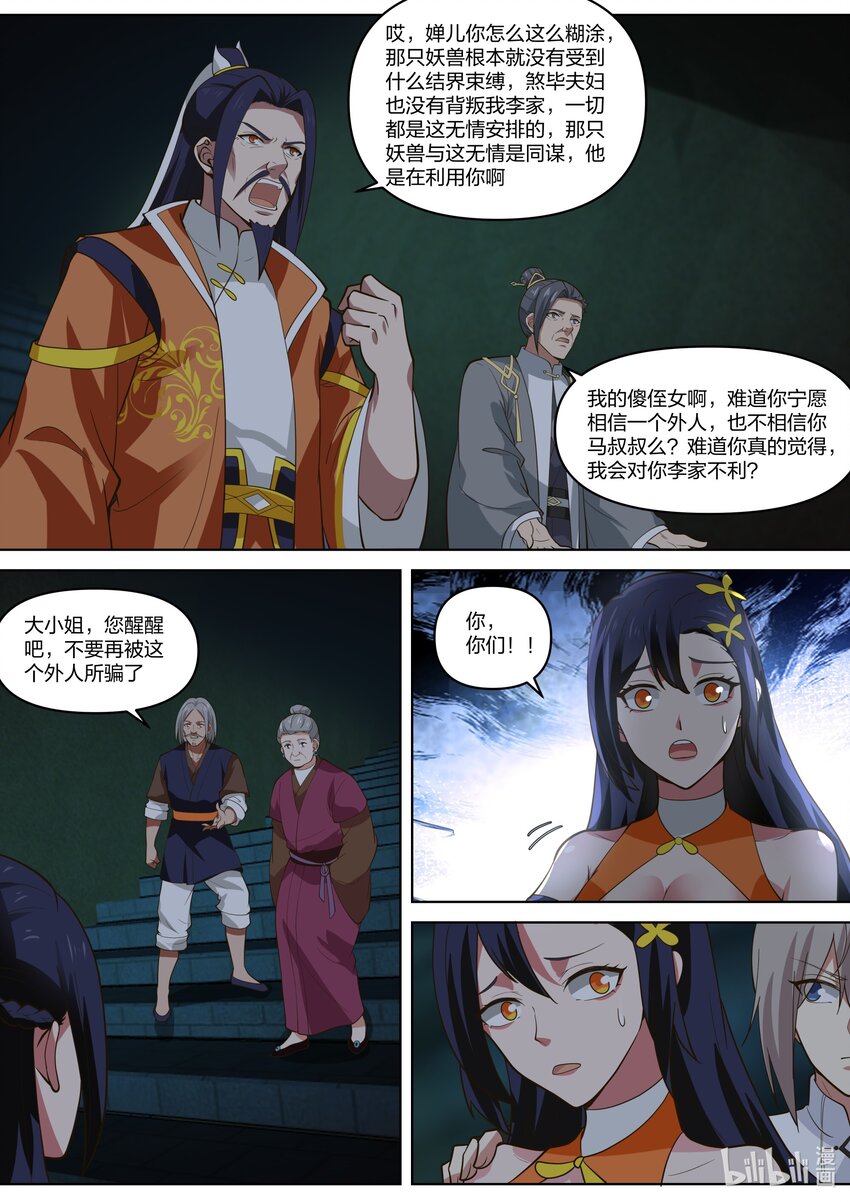 修罗武神在线阅读漫画,433 致命变化2图